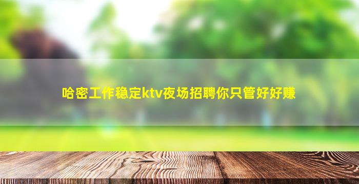 庆阳KTV招聘